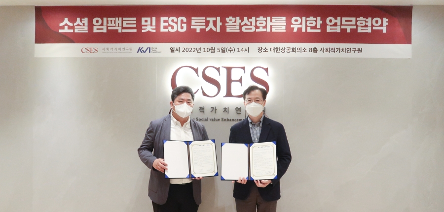 한국가치투자와 사회적가치연구원이 업무협약식에서 업무협약을 체결하는 모습