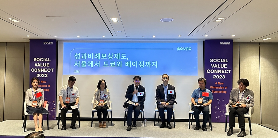  SOCIAL VALUE CONNECT 2023 성과비례보상제도, 서울에서 도쿄까지 세션에서 토론 진행 중인 한,중,일 패널들의 모습