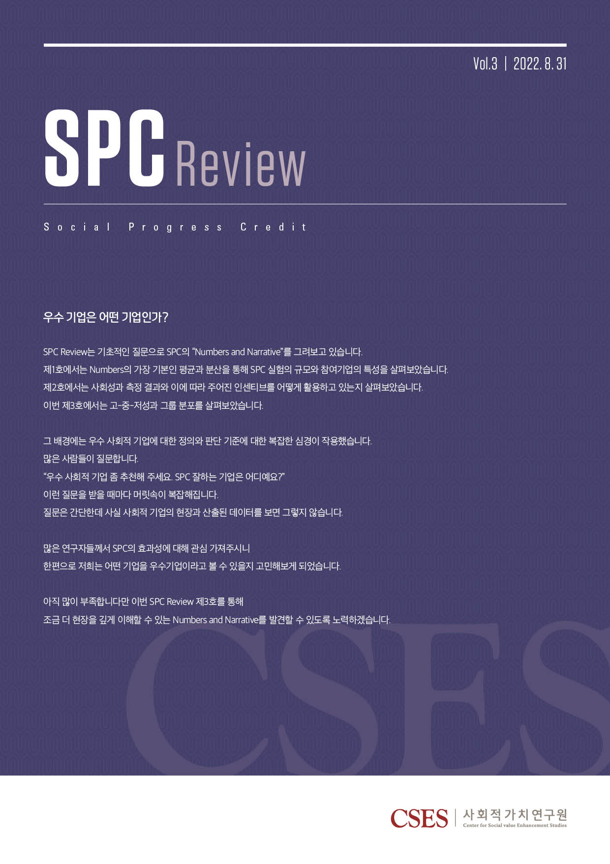 SPC Review Vol3에 관련된 내용으로 자세한 내용은 첨부된 PDF 파일을 확인해주시기 바랍니다.