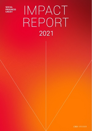 2021 사회성과인센티브(SOCIAL PROGRESS CREDIT) IMPACT REPORT 표지 이미지 입니다.