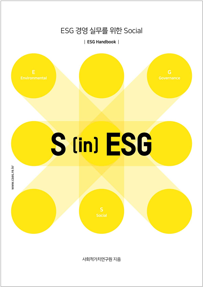 S in ESG