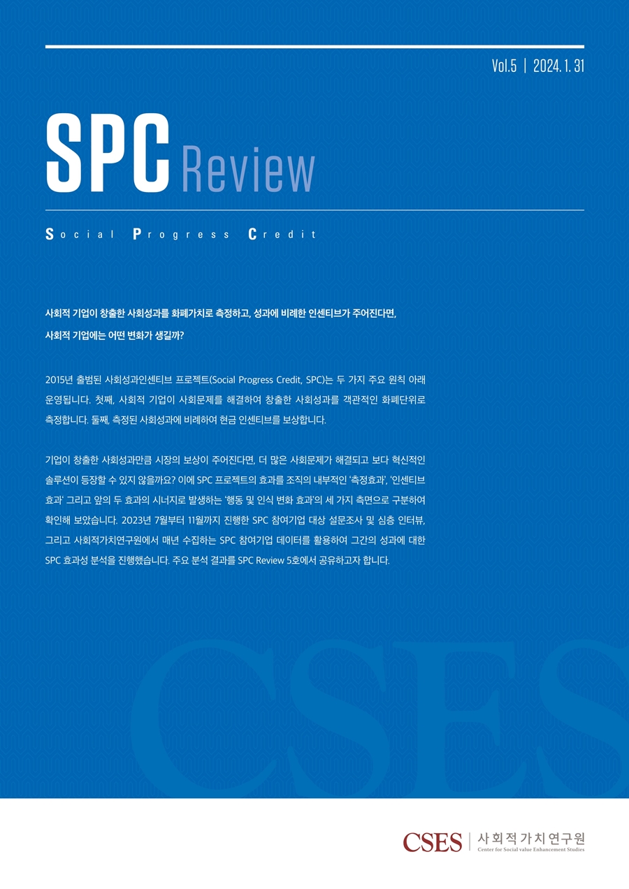 SPC Review Vol. 5